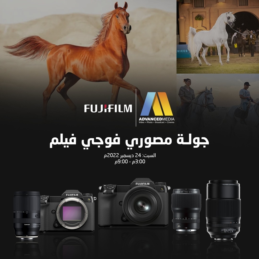 تدعوكم Advanced Media KSA للمشاركة في رحلة وجولة تصوير في مزرعة ويسترن فالي في ديراب بمنطقة الرياض

السبت: 24 ديسمبر 2022م
الوقت: 3:00م - 9:00م
شاملةً رحلة ركوب الخيل وغداء خفيف وورشة توجيهية لمستخدمي كاميرات FujiFilm