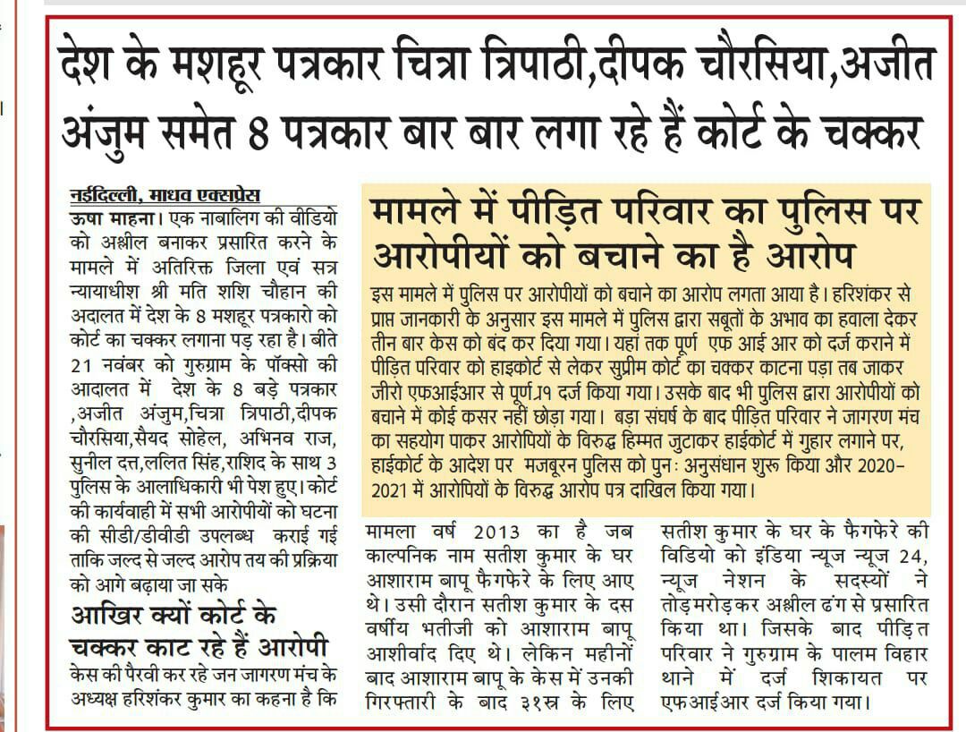 lawyer_Manish_G's tweet photo. *देश मशहूर 8 बड़े पत्रकार कोर्ट के चक्कर लगा रहे हैं क्योंकि इन सभी ने trp के लिए एक हिंदू संत को बदनाम करने के लिए एक मासूम बच्ची उनके परिवार को अपना साधन जो बना लिया, उसी का परिणाम है*
#TRPscandle
#fakenewsreporters
#deepakchaurasia
#chitratripathi https://t.co/dONiIoBYsc