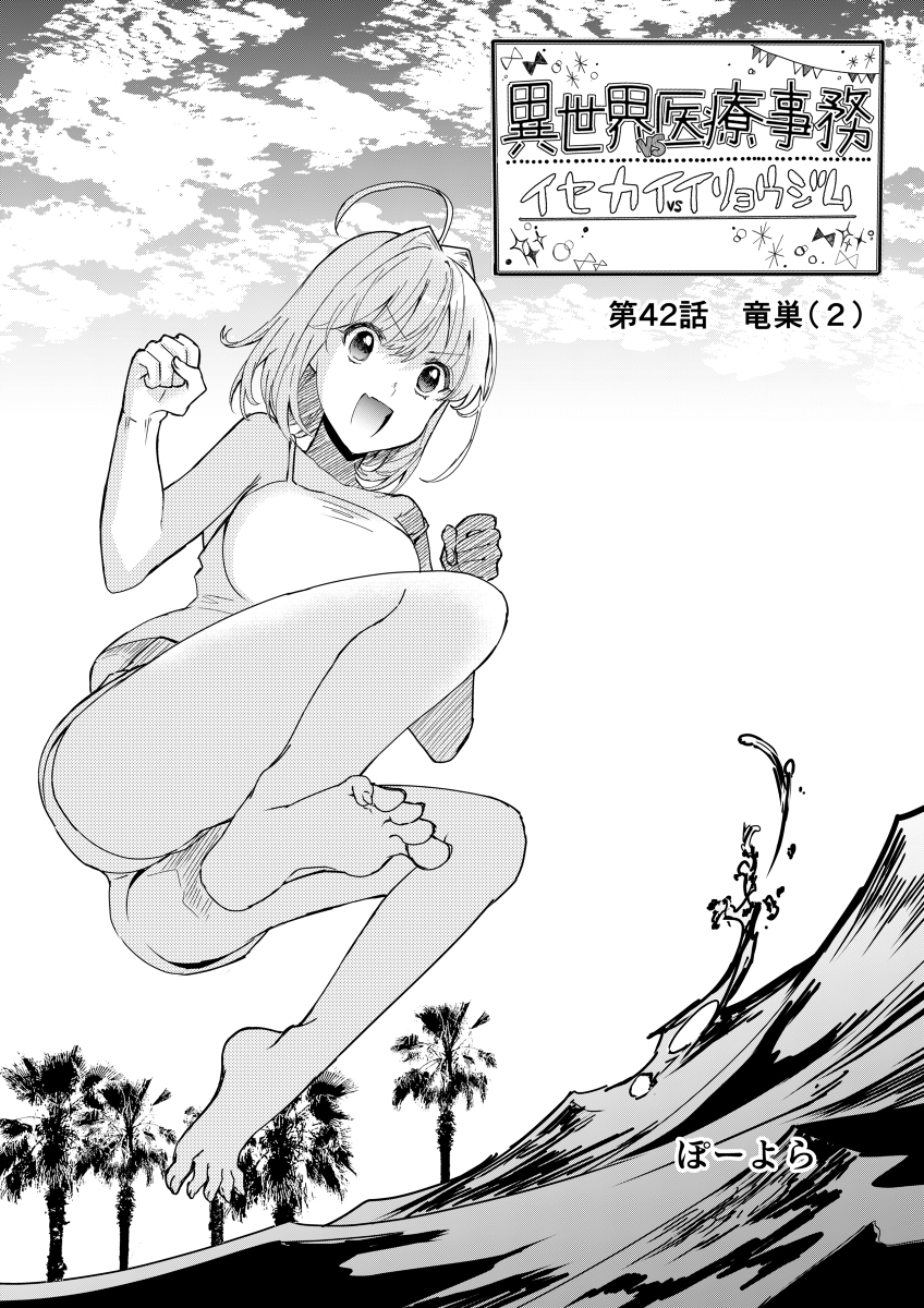 異世界vs医療事務～イセカイイリョウジム～ 第42話 #漫画 #オリジナル #オリジナル漫画 #創作 https://t.co/RwfVP1oh6S 