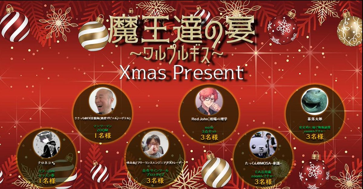 timusuke0130's tweet photo. 🎄魔王達の宴クリスマス企画🎄

詳細な参加条件と参加方法を記載したページです ここから参加できます☺

https://t.co/FObKWjblYy

魔王達全員のフォロー＆RTお願いします❤
@23pips
@yuminemiyu
@KuronekoFX1
@bourakutaro

応募〆切:12/24 0:00
当選発表:12/25 https://t.co/GY9juw0nIj