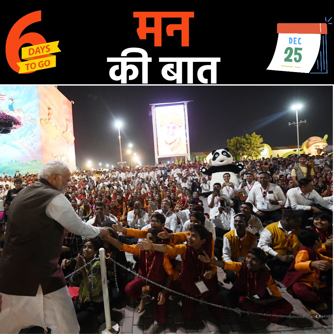 Mann Ki Baat Updates मन की बात अपडेट्स tweet media