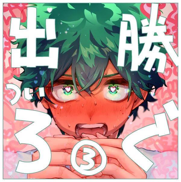 でかついろぐ3 | たまとろ  [R-18] でかついろぐ4 | たまとろ   にょたッチャンはかわいい | たまとろ  支部にめちゃくちゃログ上げました 