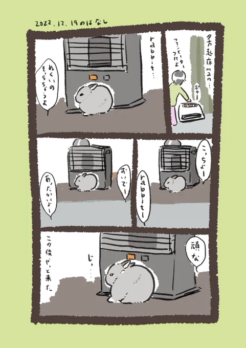 ストーブは取り回しに時間の余裕が必要だからファンヒーターで暖房することもあるけどrabbit…はストーブ強火担 