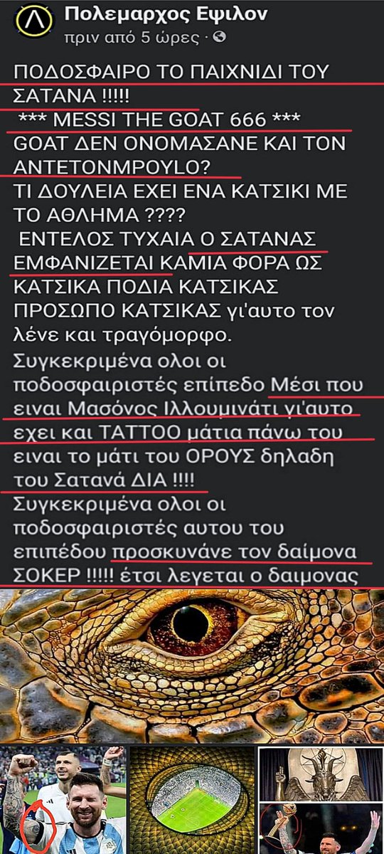 ΤΗ ΠΡΟΣΟΧΉ ⚠ ΣΑΣ ΛΙΓΟ 
#FIFAWorldCupGR
#Messi #Μεσι
#argentinavsfrance #tokalotostaf