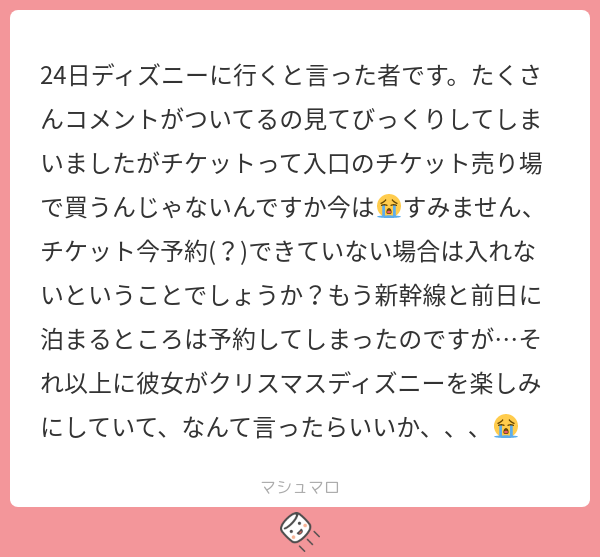 続報あり クリスマスをノー予約ディズニーで過ごそうとした人への優しいアドバイス Togetter