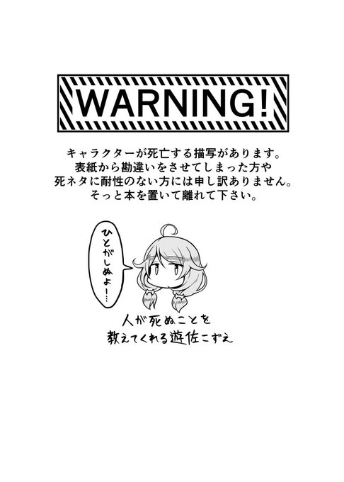 表紙が詐欺っぽくなっちゃったので最初のページに注意書きしといた 