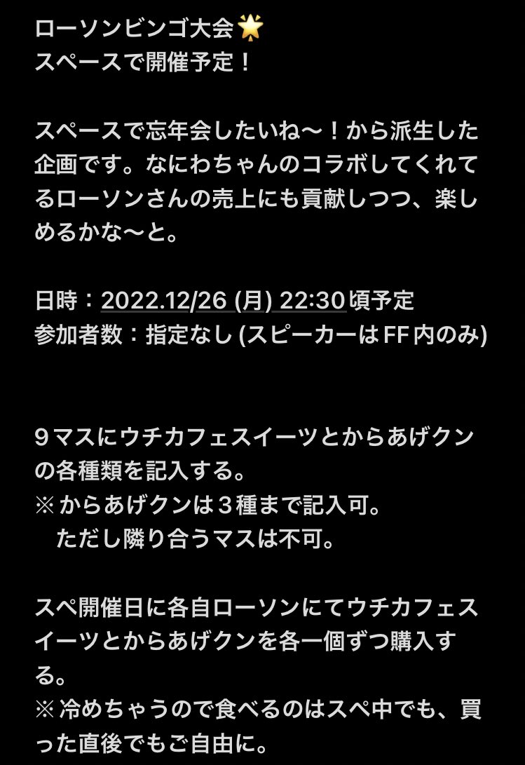 ローソンビンゴ Togetter