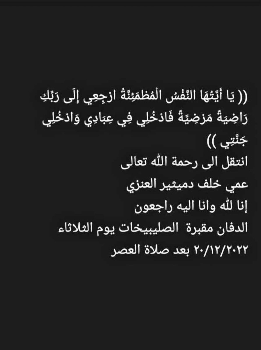 انا لله وانا اليه راجعون
