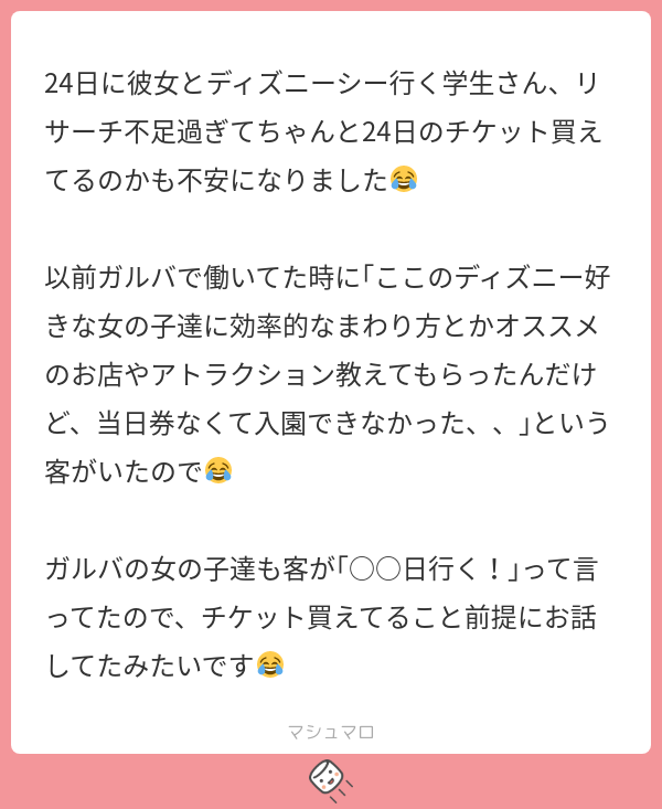 続報あり クリスマスをノー予約ディズニーで過ごそうとした人への優しいアドバイス Togetter