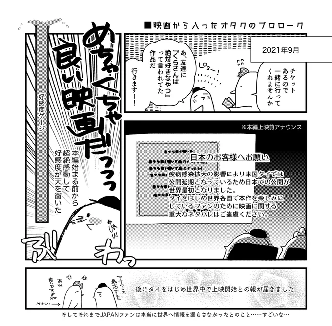 2ge…映画の感想でジャンル外の人ほど同意を得られたのが、上映前のアナウンスに感動したって部分でした。私は映画見てすぐ沼に入ったわけではないですがあのアナウンスのことだけはずっと覚えていて、本国でも公開始まったってTLで知った時はおめでとうー!ってジャンル外の人間でも嬉しくなりました 