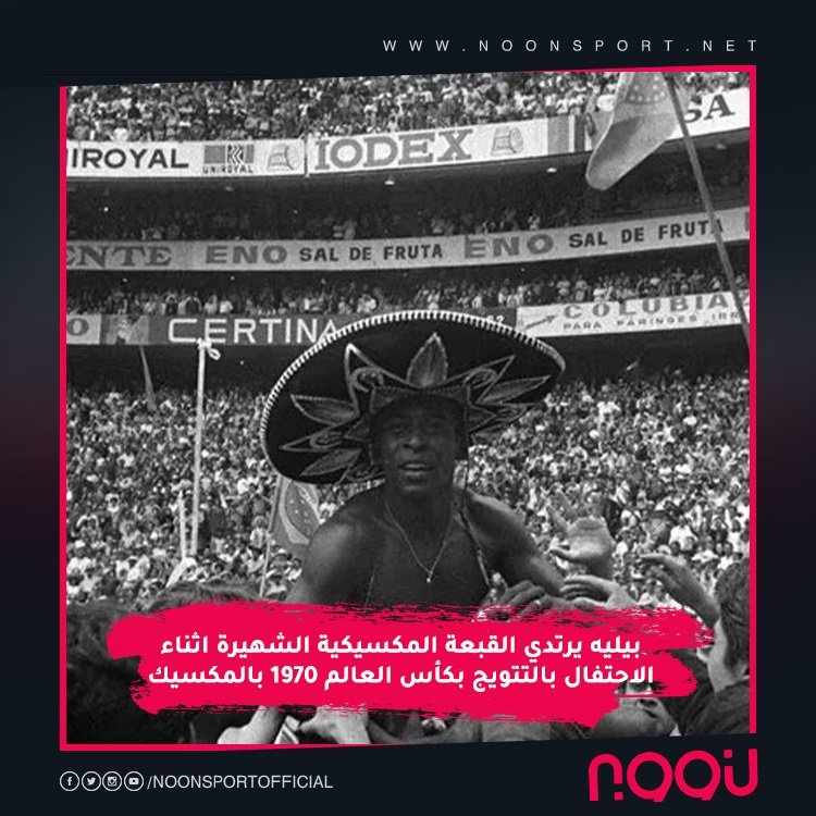 noonsport's tweet photo. 📸| "بشت ميسي" يثير غضب اعلام الغرب... لماذا اعتبروا قبعة #بيلية تعايشا ثقافيا وتحقيقا لرسالة كرة القدم وبشت #ميسي أنانية واستغلال له في لحظة تاريخية !؟ 🏆🤔
..............
#Messi𓃵 | #SheikhMessi | #WorldCupFinal | #Pele | #Qatar2022 https://t.co/D5WPkMJvpT