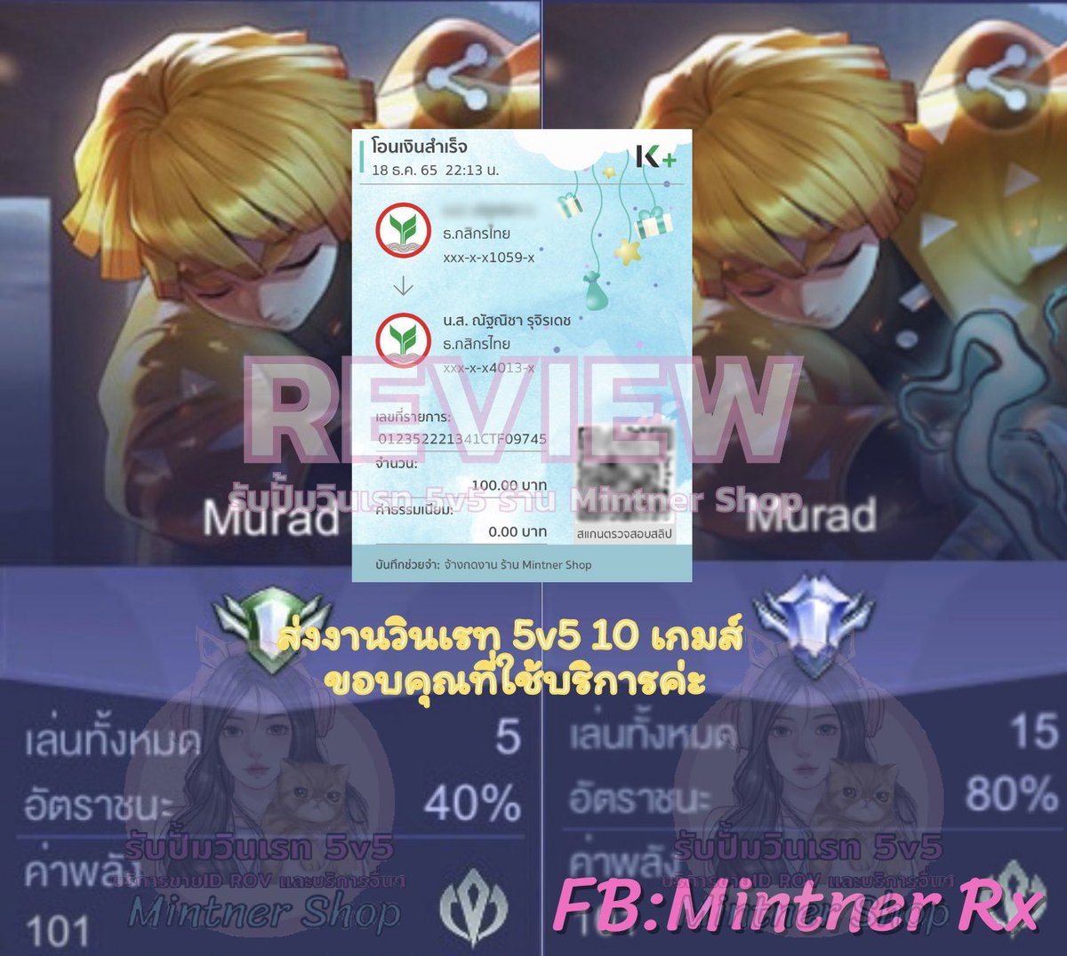 Mintner_Shop's tweet image. ส่งงานวินเรท 5v5 rov 19/12/65
ขอบคุณลูกค้าที่มาใช้บริการค่า 💋

#reviewmintner #mintshop #rov #rovth #หาเพื่อนเล่นrov #รับปั้มวินเรทrov #รับปั้มแรงค์rov #รับแก้วินเรท