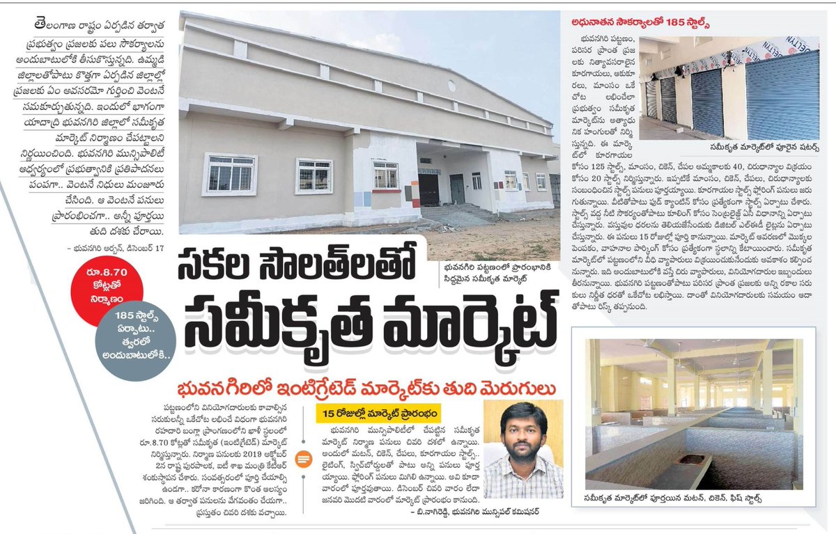 KTR_News's tweet photo. #Bhongir
#IntegratedMarket
భువనగిరి పట్టణం, పరిసర ప్రాంత ప్రజలకు నిత్యావసరాలైన కూరగాయలు, ఆకుకూరలు, మాంసం ఒకేచోట లభించే విధంగా భువనగిరి మున్సిపాలిటీలో రూ.8.70 కోట్లతో BRS ప్రభుత్వం నిర్మించిన సమీకృత (ఇంటిగ్రేటెడ్) మార్కెట్ ప్రారంభానికి సిద్దమవుతుంది.
@KTRTRS https://t.co/OGtydi5nQm