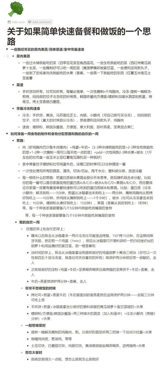 taiyou_zai's tweet image. 写了一个快速备餐+健康吃饭指南。还做了一个目录，写了一下我为什么要写这篇文章。主要还是因为我以前做饭太废了，食材浪费一堆在厨房做饭两小时洗碗一小时做出来的菜还难吃到不行…能达到现在的每天厨房总时间一小时以内还吃得不错还不排斥做饭的程度真的挺难得的，希望把心路历程分享给和我一样的人