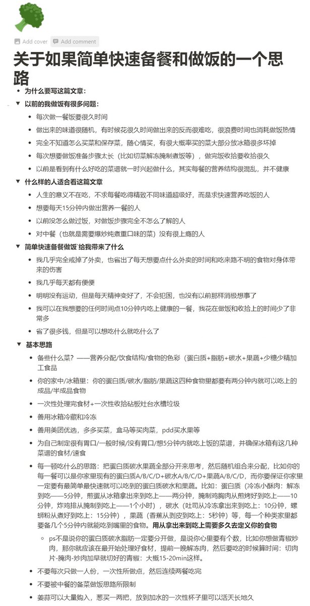 taiyou_zai's tweet image. 写了一个快速备餐+健康吃饭指南。还做了一个目录，写了一下我为什么要写这篇文章。主要还是因为我以前做饭太废了，食材浪费一堆在厨房做饭两小时洗碗一小时做出来的菜还难吃到不行…能达到现在的每天厨房总时间一小时以内还吃得不错还不排斥做饭的程度真的挺难得的，希望把心路历程分享给和我一样的人