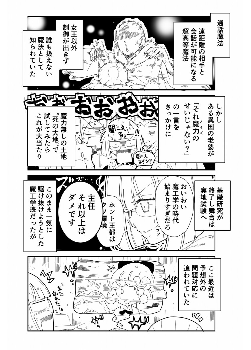 【創作漫画】「私の魔法の先生は魔法が使えない」
過去編_その㉘

私も過去に似たような流れで特許を数件執筆したことがあります。 