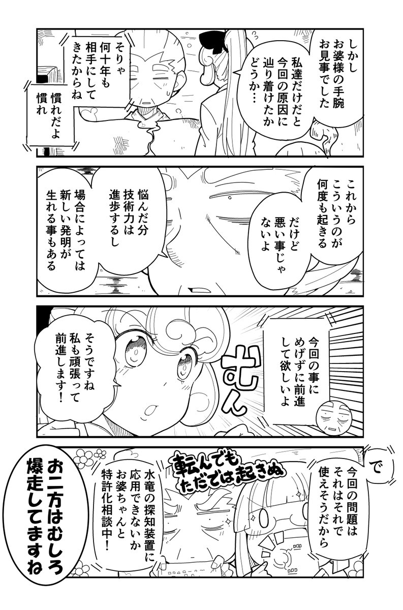 【創作漫画】「私の魔法の先生は魔法が使えない」
過去編_その㉘

私も過去に似たような流れで特許を数件執筆したことがあります。 