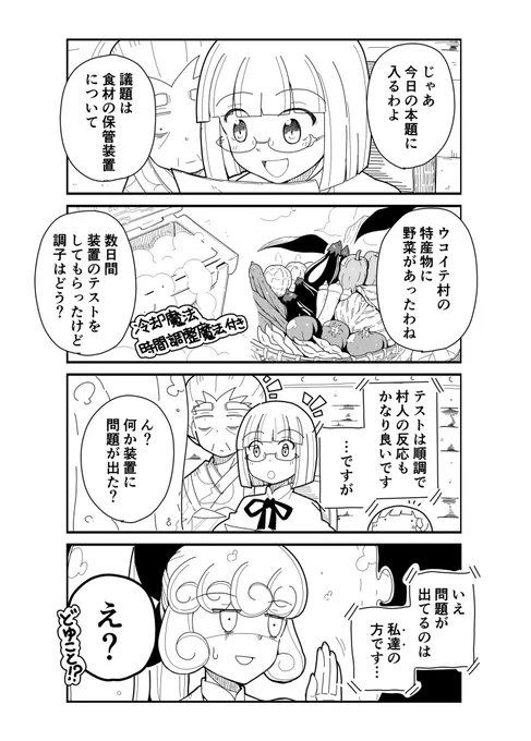 【創作漫画】「私の魔法の先生は魔法が使えない」過去編_その㉘ つづき 