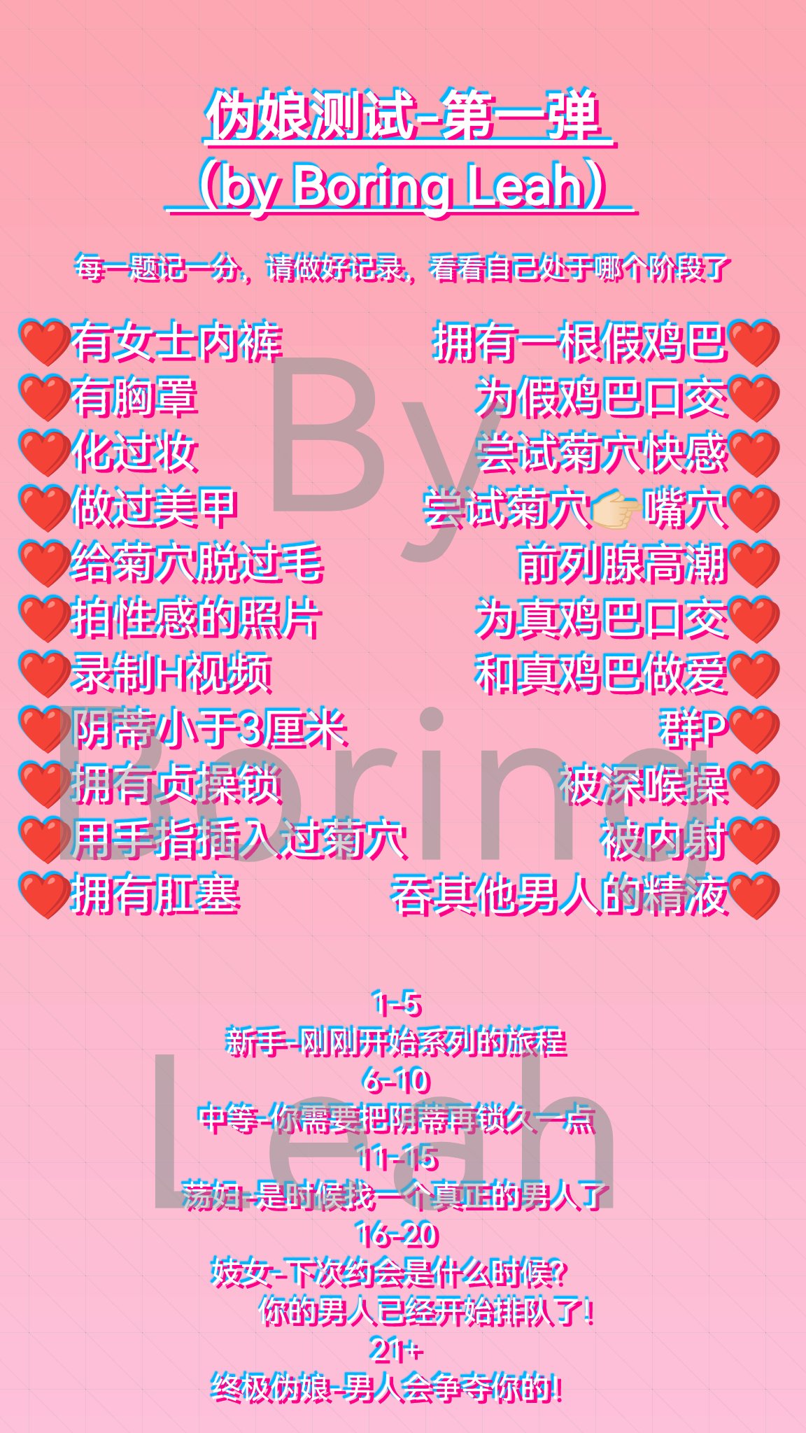 Leah雌堕催眠洗脑（1w fo+互推） on X: 伪娘测试第一弹想知道自己处于雌堕的哪个阶段了吗？ 来测试一下吧共有22个问题