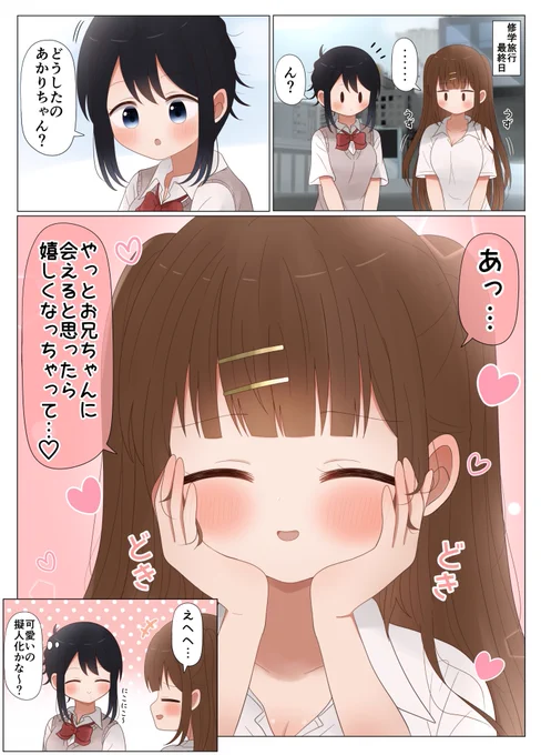 可愛いの擬人化かな～? 