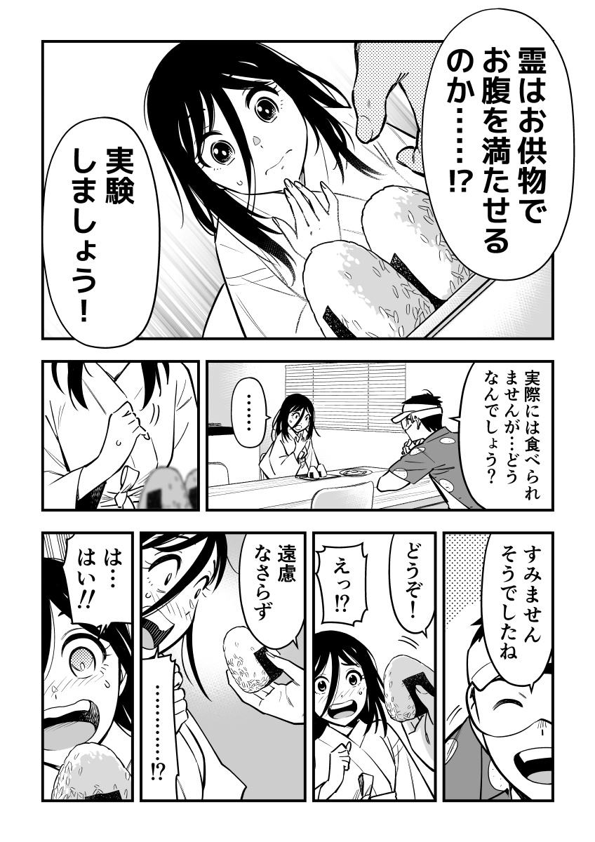 霊にとって、お供え物が最高な理由(2/3)
女霊さんは除霊されたい 【11】 