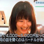 若者の忘年会離れ!？高いお金払って上司の話を聞くのは…。