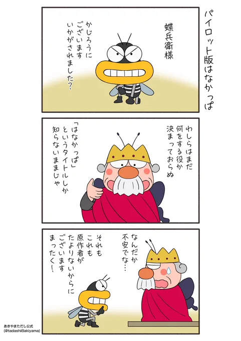 #はなかっぱへんてこ漫画
#はなかっぱ 