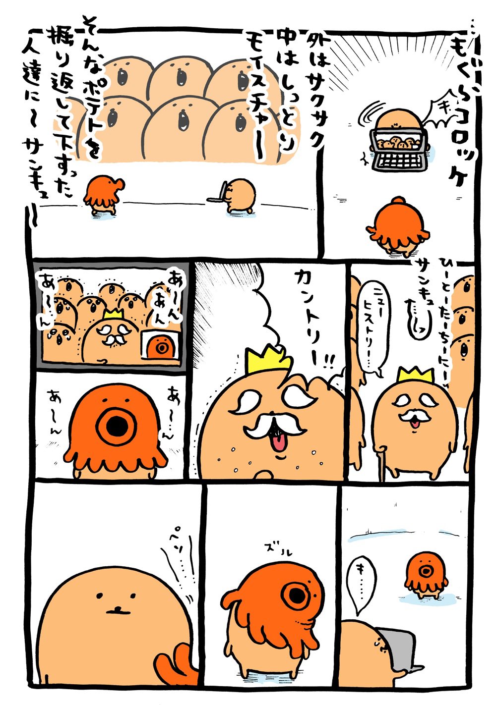 コロ（感謝） ナガノキャラクターズ ぷちミニマスコット（もぐらコロッケ／く