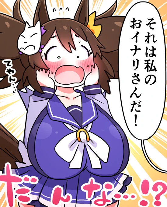 イナリワン‼️ 