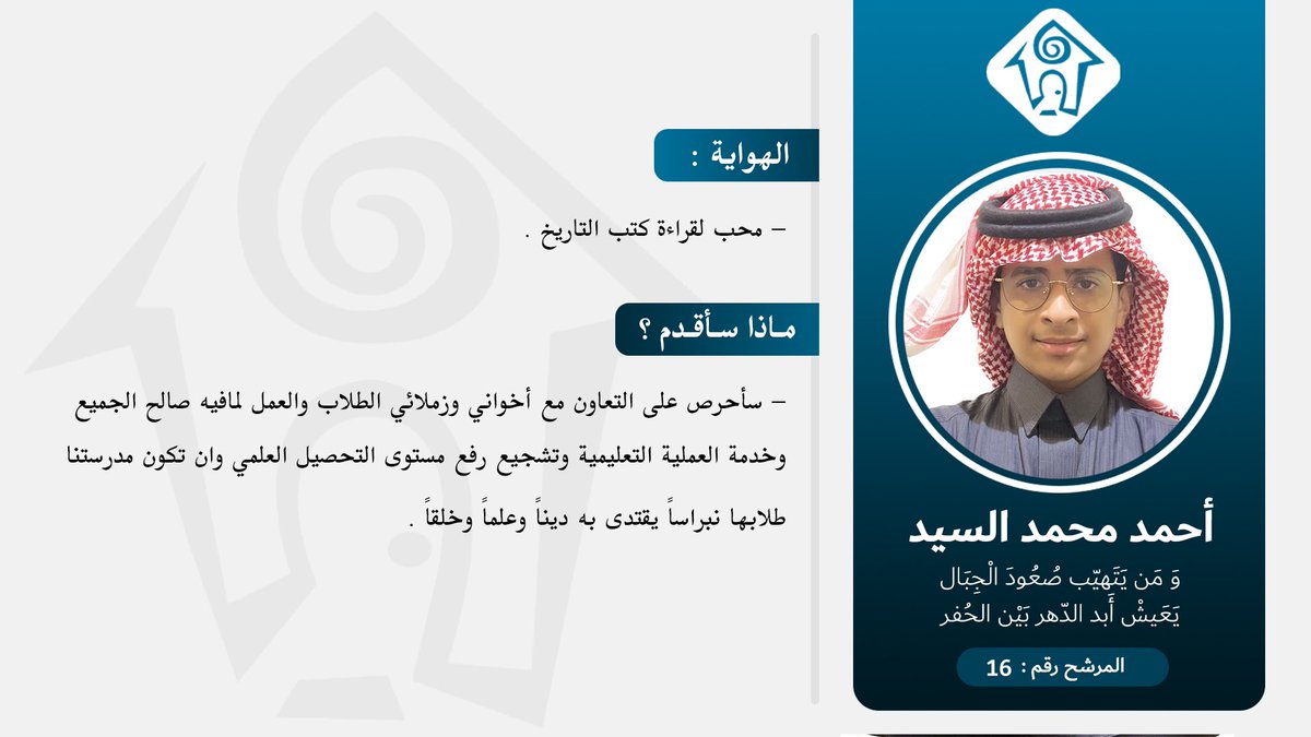 sadaschools's tweet photo. 🔹 أحمد محمد السيد

🔸الصف الأول ثانوي

المرشح رقم : 1️⃣6️⃣

يقول 📝: 
ومن يتهيب صعود الجبال
يعيش أبد الدهر بين الحفر 

للتصويت بإعادة التغريدة 🔁

#تعليم_عسير 
#صدى_الإبداع https://t.co/KkmOUYjU3l