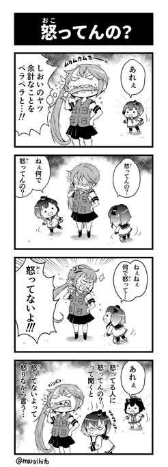 艦これゆるマンガ『怒ってんの?』
秋刀魚をバリバリ!
#丸い人の漫画 #艦これ #四コマ漫画 #時津風 