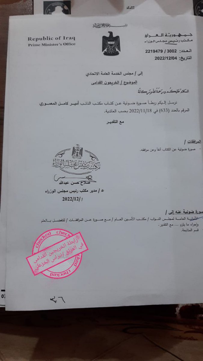 #خريج_قديم_ضحيه_فساد_19عام
#الخريجون_يدعمون_من_يدعمهم
#التعيين_مطلبنا
📌 رابطة الخريجين القدامى في العراق 🇮🇶 برئاسة الأستاذ نبراس الخزعلي