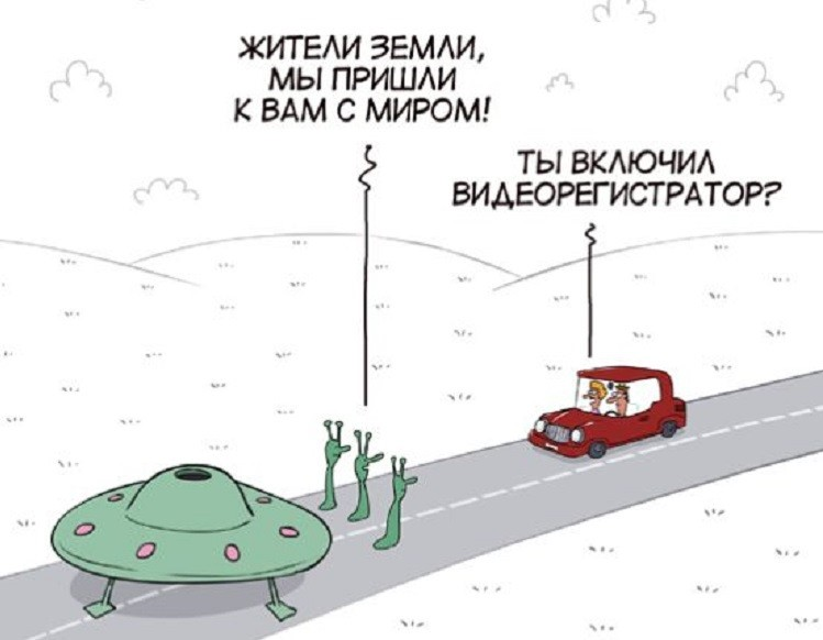 Единственное по настоящему честное и независимое СМИ, это видеорегистратор!