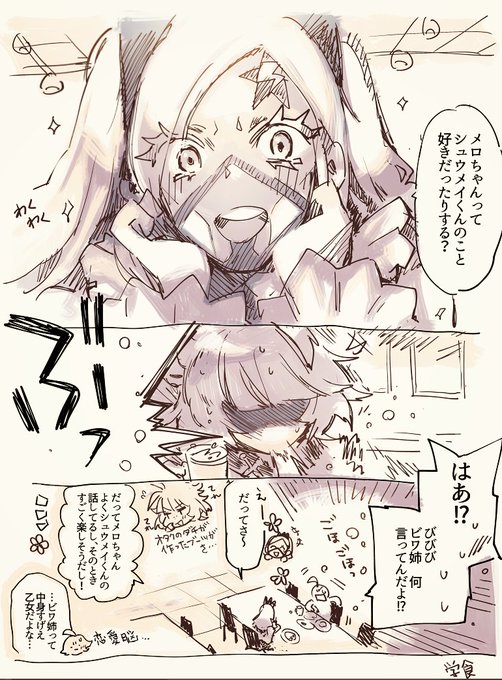 学校に来るようになったスター団とほのかにイイ感じのシュウメイとメロコのまんがです(ネタバレ有) 