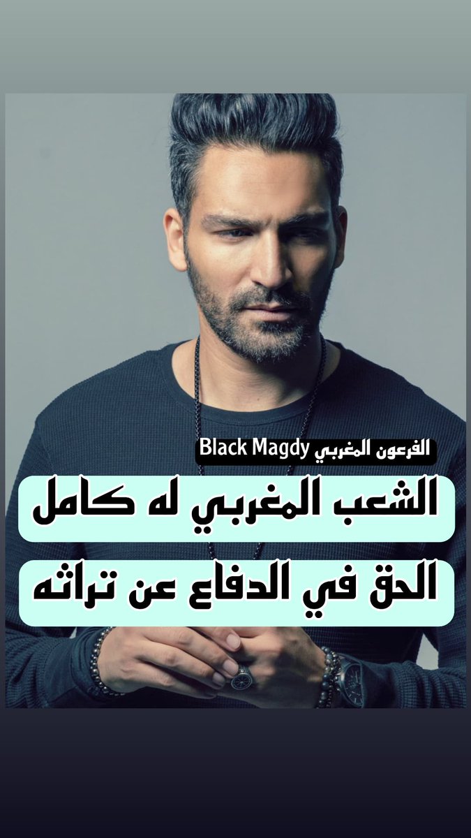 BlackMagdy's tweet photo. الشعب المغربي له كامل الحق في الدفاع عن تراثه https://t.co/IJRr2WoVkG