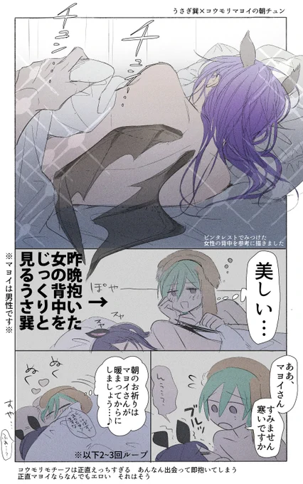 🐰🦇巽マヨ 色々すっ飛ばして事後 