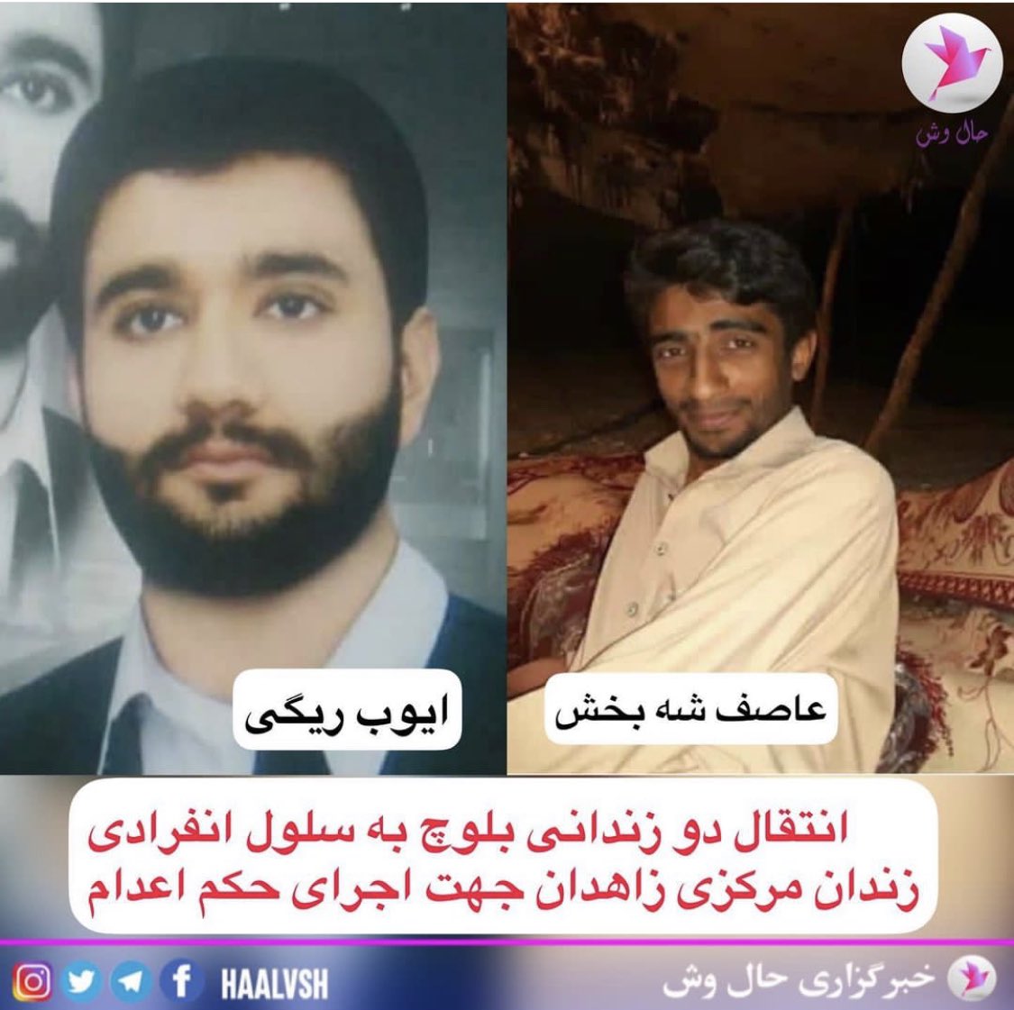 sabermalekraisi's tweet photo. #منتظرین_درحال_مرگ
شمارش معکوس هشت ساعته،دو زندانی بلوچ برای به پایان رسیدن آخرین شب زندگیشان، دو زندانی با هویت #ایوب_ریگی ۳۷ساله ف دادمحمد و #عاصف_شه_بخش حدودا ۳۰ساله ف محمد عمر جهت اجرای حکم به قرنطینه زندان زاهدان منتقل شده اند.
«صدای ایوب دوست دوران حبسم و همراهش عاصف باشیم» https://t.co/dOwvGot5hR