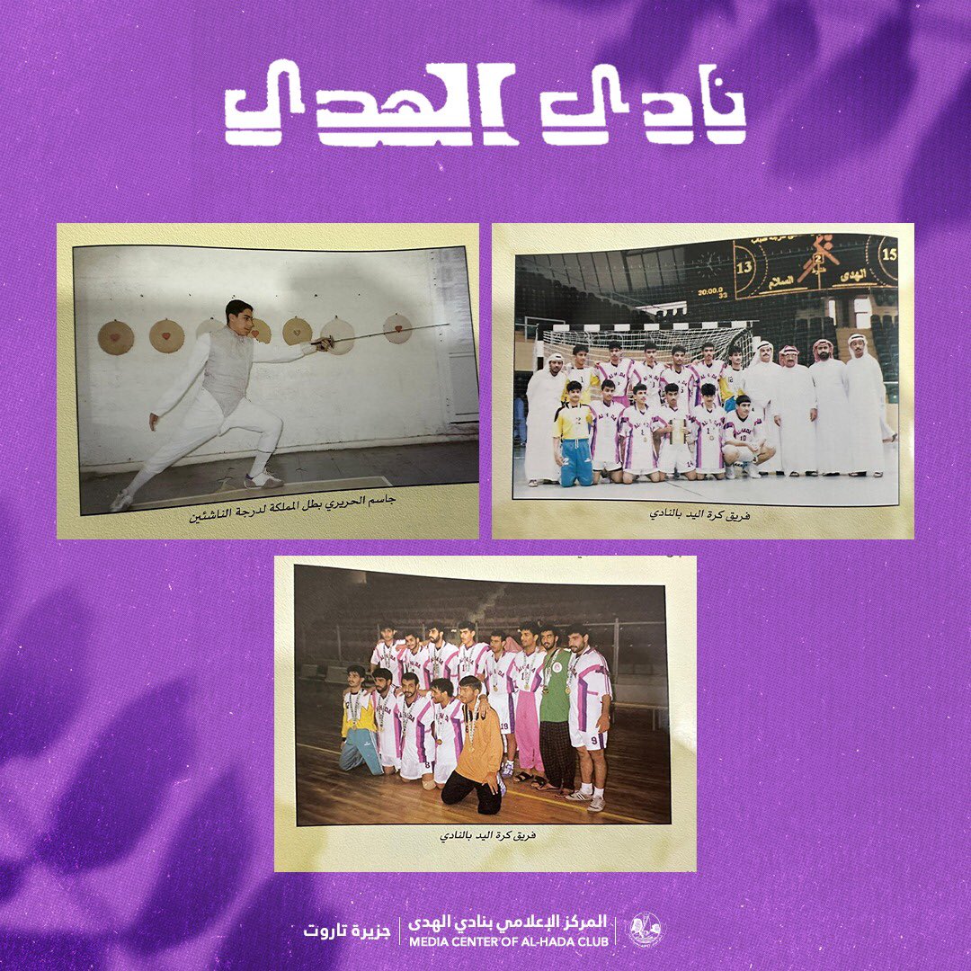 ALHADA_CLUB's tweet photo. #نادي_الهدى_48_عامًا https://t.co/C8SsNlHbhS