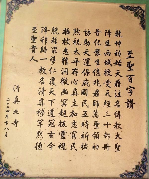 SirajMemoire's tweet photo. Dans les années 1300, l'empereur Hongwu de Chine a écrit un poème à la louange du prophète de l’Islam Muhammad ﷺ.

Par la suite, Hongwu a ordonné la construction de plusieurs mosquées dans les provinces de Nanjing, du Yunnan, du Guangdong et du Fujian. https://t.co/gYRbTV8ybq