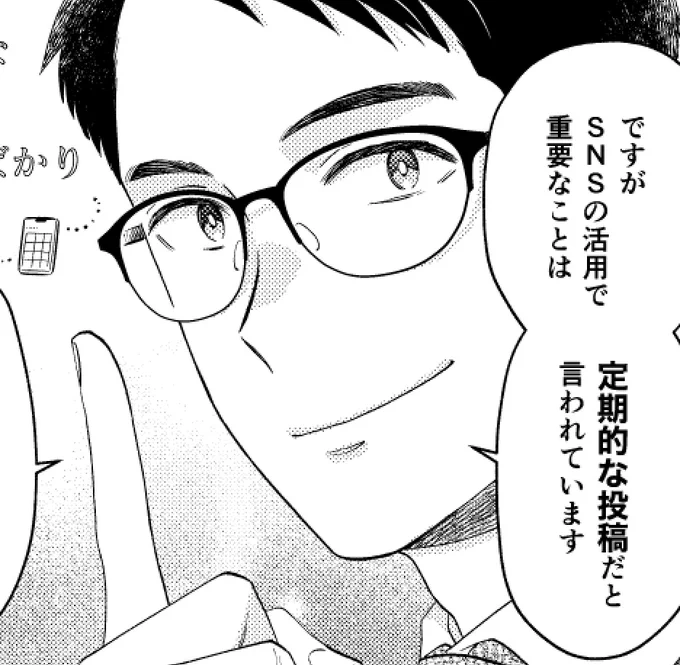 【制作実績】
『近代セールス』2023年1/1号(本日発売)に連載漫画が掲載されております💹
SNSをいまいち活用できていない会社に山路さんがアドバイス!
https://t.co/9HBocqyCYA 