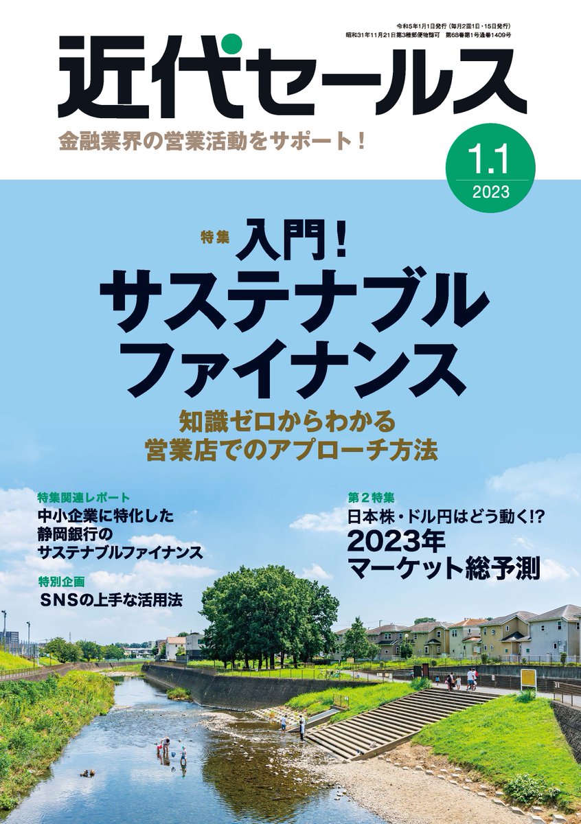 【制作実績】
『近代セールス』2023年1/1号(本日発売)に連載漫画が掲載されております💹
SNSをいまいち活用できていない会社に山路さんがアドバイス!
https://t.co/9HBocqyCYA 