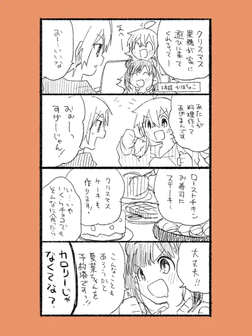 らくがきクリスマスかほちょこ漫画です。 