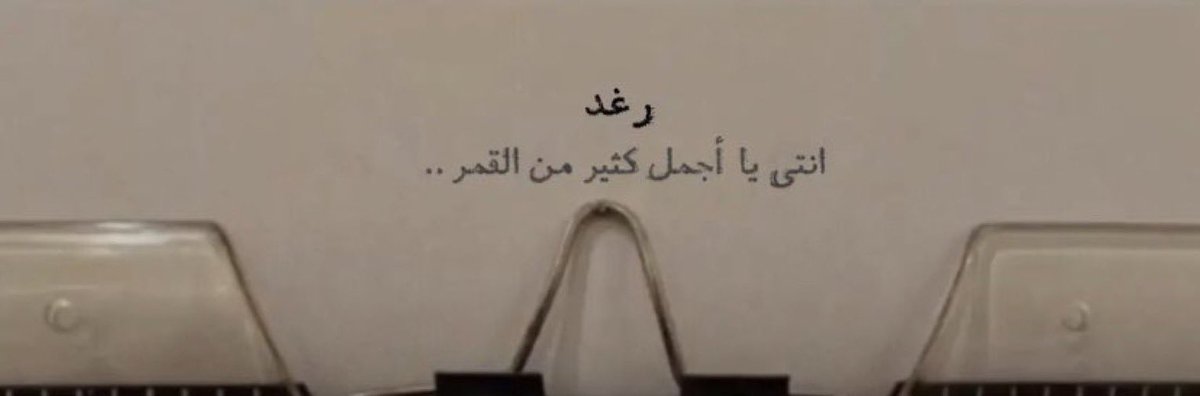رغد tweet media