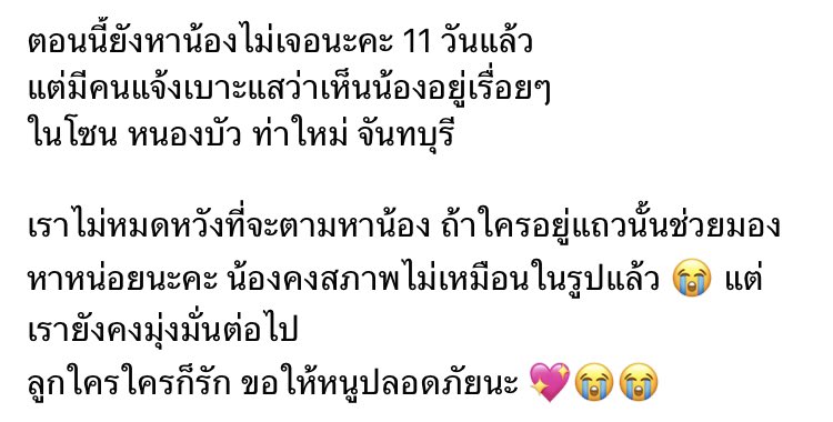 Ravisara_e's tweet photo. ขอแรงชาวทวิตเตอร์ช่วยเพื่อนตามหาน้องลูน่าหน่อยค่า🥹 น���องหายจากบ้านไป 14 วันแล้ว แม่น้องคิดถึงใจจะขาดแล้วค่ะ พิกัดล่าสุดที่มีคนเห็นน้องคือหนองบัว ท่าใหม่ จันทบุรีค่า ใครอยู่แถวนั้��ฝากมองหาหน่อยน้า มีเบาะแสอะไรทักเรามาได้เลยงับ https://t.co/UluDR4xFF4
