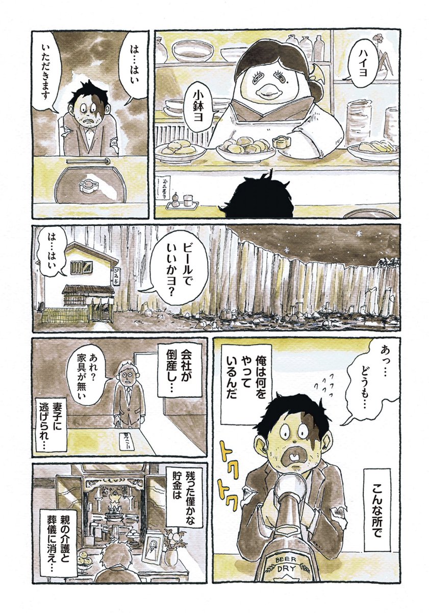 忘年会シーズン!
お店選びは慎重に!

特に
辺鄙な場所にある小料理屋には要注意…
(1/2)
#ピーヨ 