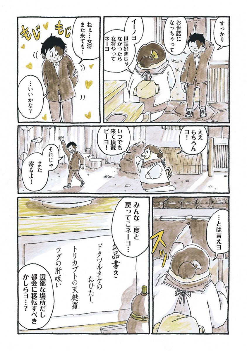 (2/2)
#ピーヨ 