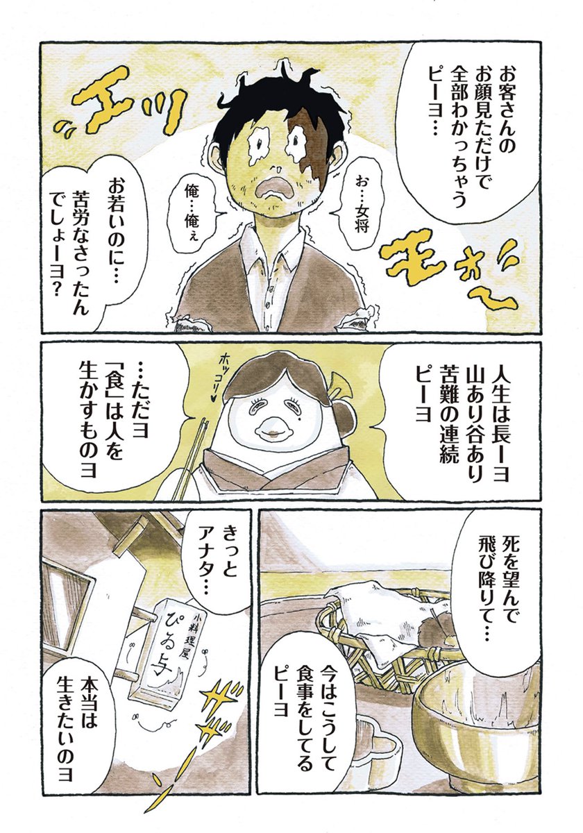 (2/2)
#ピーヨ 