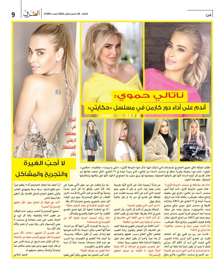 صفحتي الفنية في جريدة الشرق اللبنانية
<a href="/HamawyNathalie/">nathalie hamawy</a>