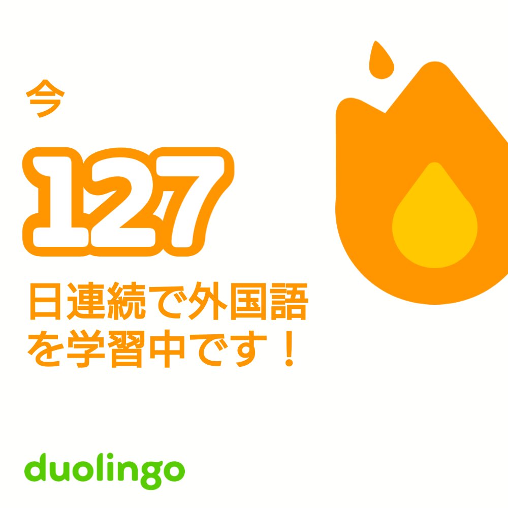 hatenachi7's tweet photo. 一緒に無料で外国語を習ってみませんか？ Duolingoではゲーム感覚で学べて、その効果も実証されています。 招待リンクはこちら：https://t.co/EhfrmzHZVl https://t.co/yfknqIUsts