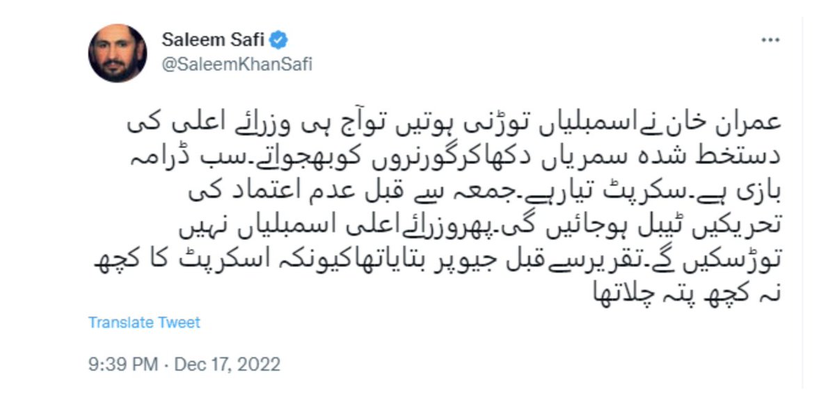 عمران کی تقریر سے قبل بھی عرض کیا تھا اور پھر ان کی تقریر کے بعد یہ ٹویٹ کی تھی۔ عرض کیا تھا کہ خان کے پی اور پنجاب اسمبلی توڑنا نہیں چاہتے تو ان کے چاہنے والوں نے میرے تبصرے کو بغض پر مبنی قرار دیا تھا۔ اب بتائیں کہ سب کچھ سکرپٹ کے مطابق ہورہا ہے یا نہیں؟۔